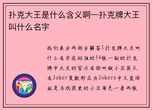 扑克大王是什么含义啊—扑克牌大王叫什么名字
